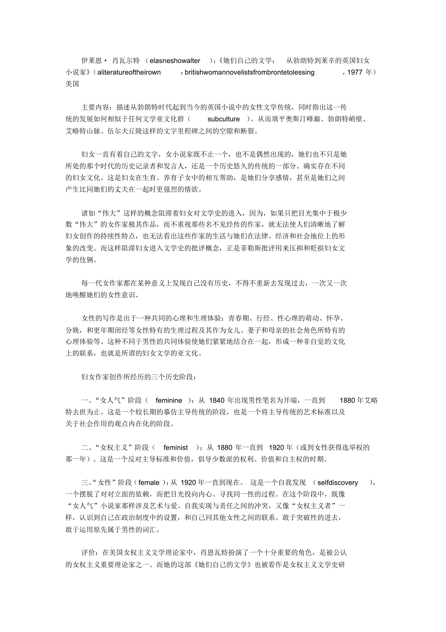 女权主义理论著作的介绍之伊莱恩·肖瓦尔特_第1页