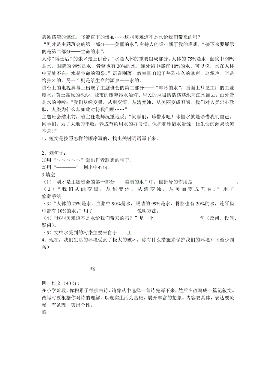 2010小升初语文复习题_第3页