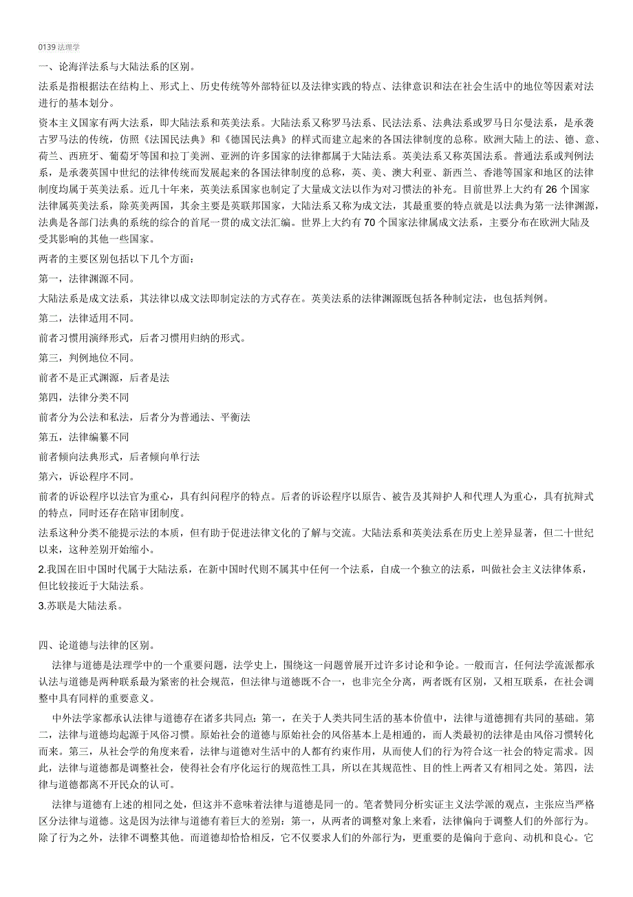 17秋西南大学0139法理学机考答案_第1页