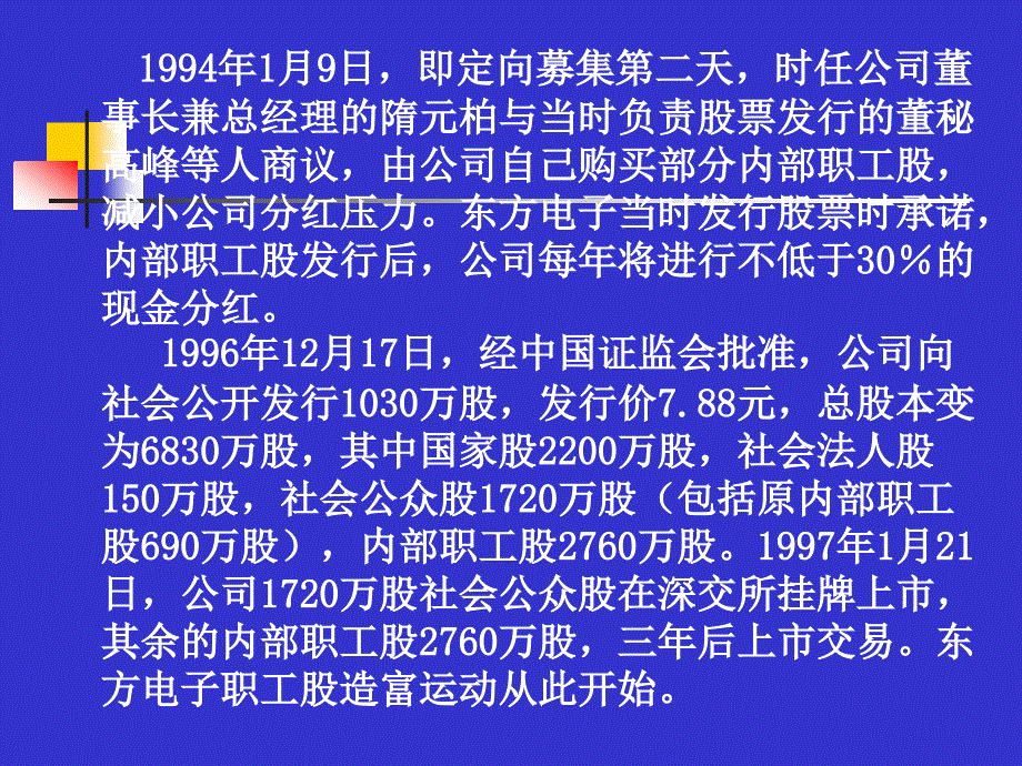 东方电子造假案_第2页