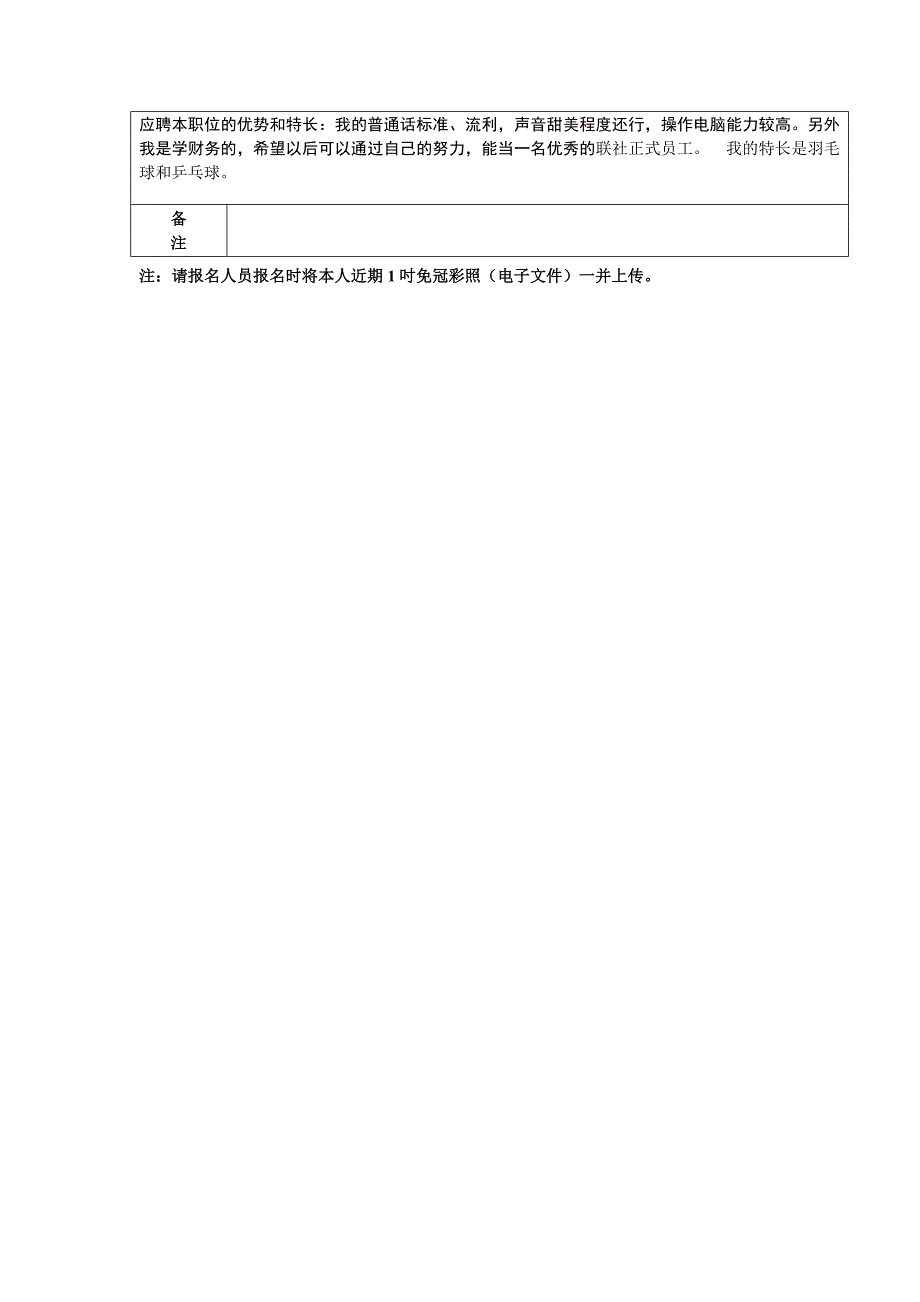 内蒙古农村信用社96688客服中心座席代表报名表_第2页