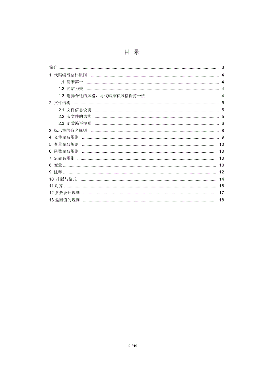 实用的C语言编程规范_第2页