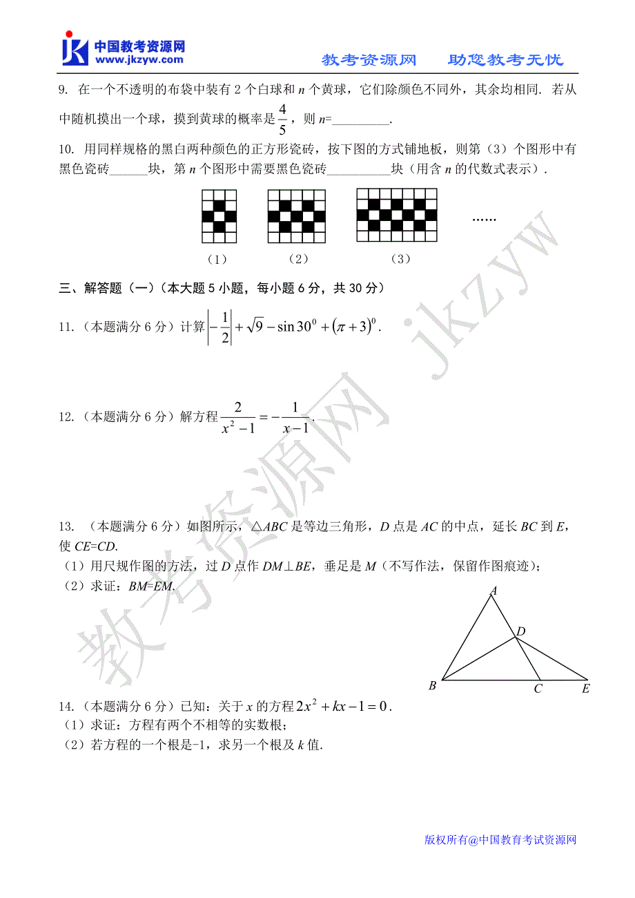 2009年广东省中山市初中毕业生数学学业考试_第2页