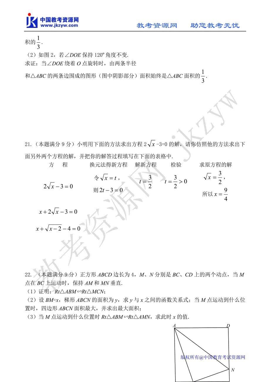 2009年广东省中山市初中毕业生数学学业考试_第5页