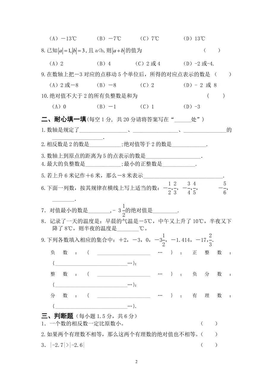 2011-2012年红寺堡三中七年级数学第一次月考试题及参考答案_第2页