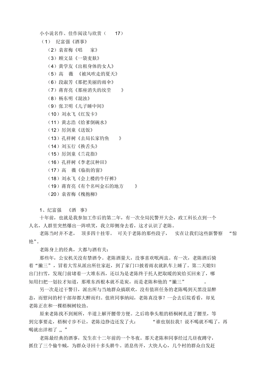 小小说名作、佳作阅读与欣赏(17)_第1页