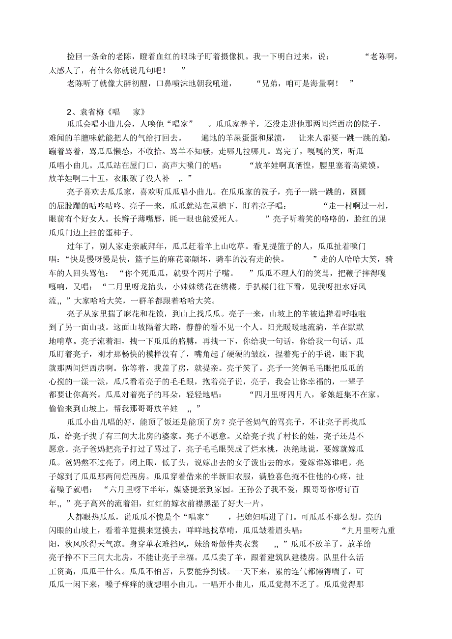 小小说名作、佳作阅读与欣赏(17)_第3页