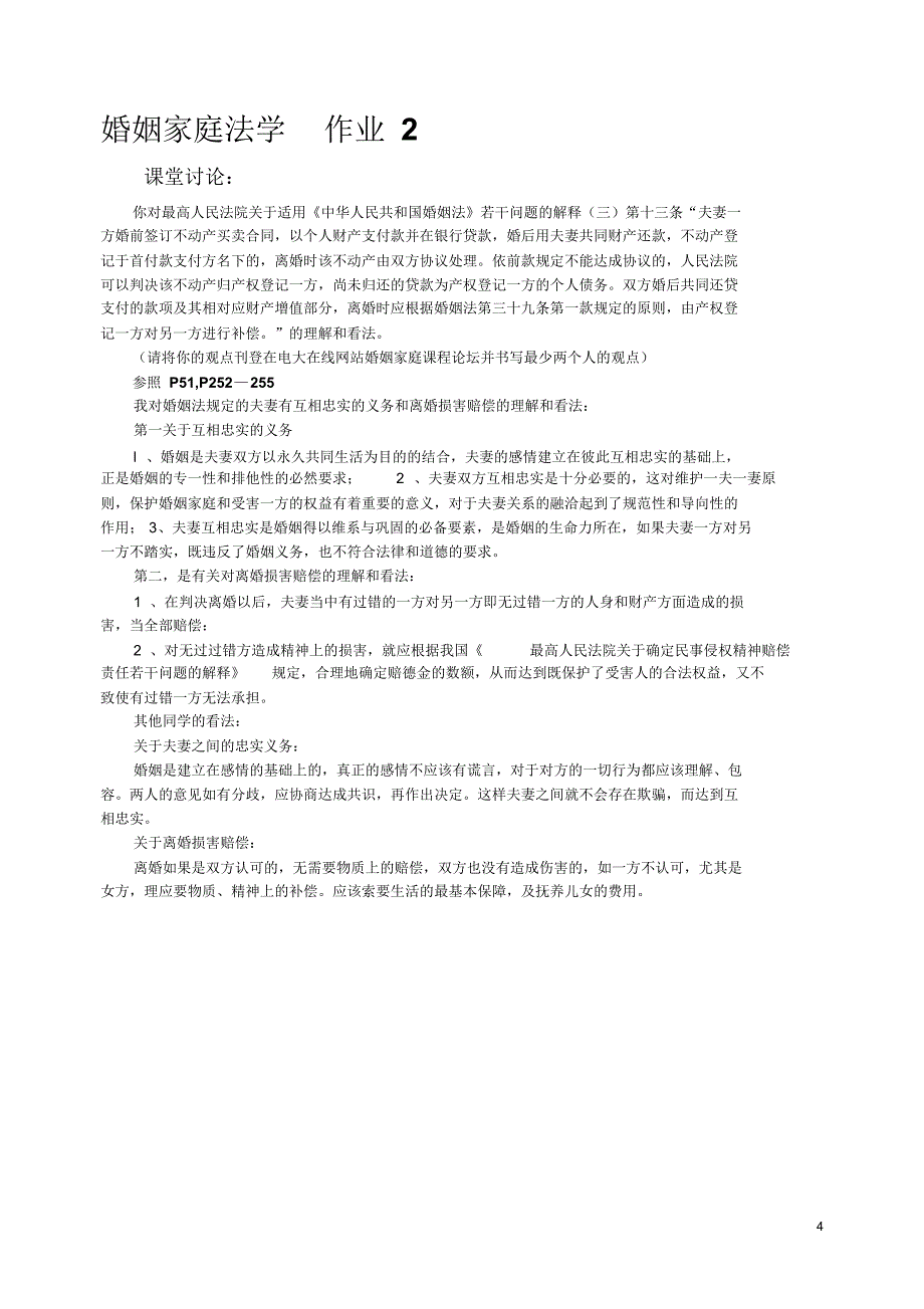 婚姻家庭法学形成性考核册_第4页