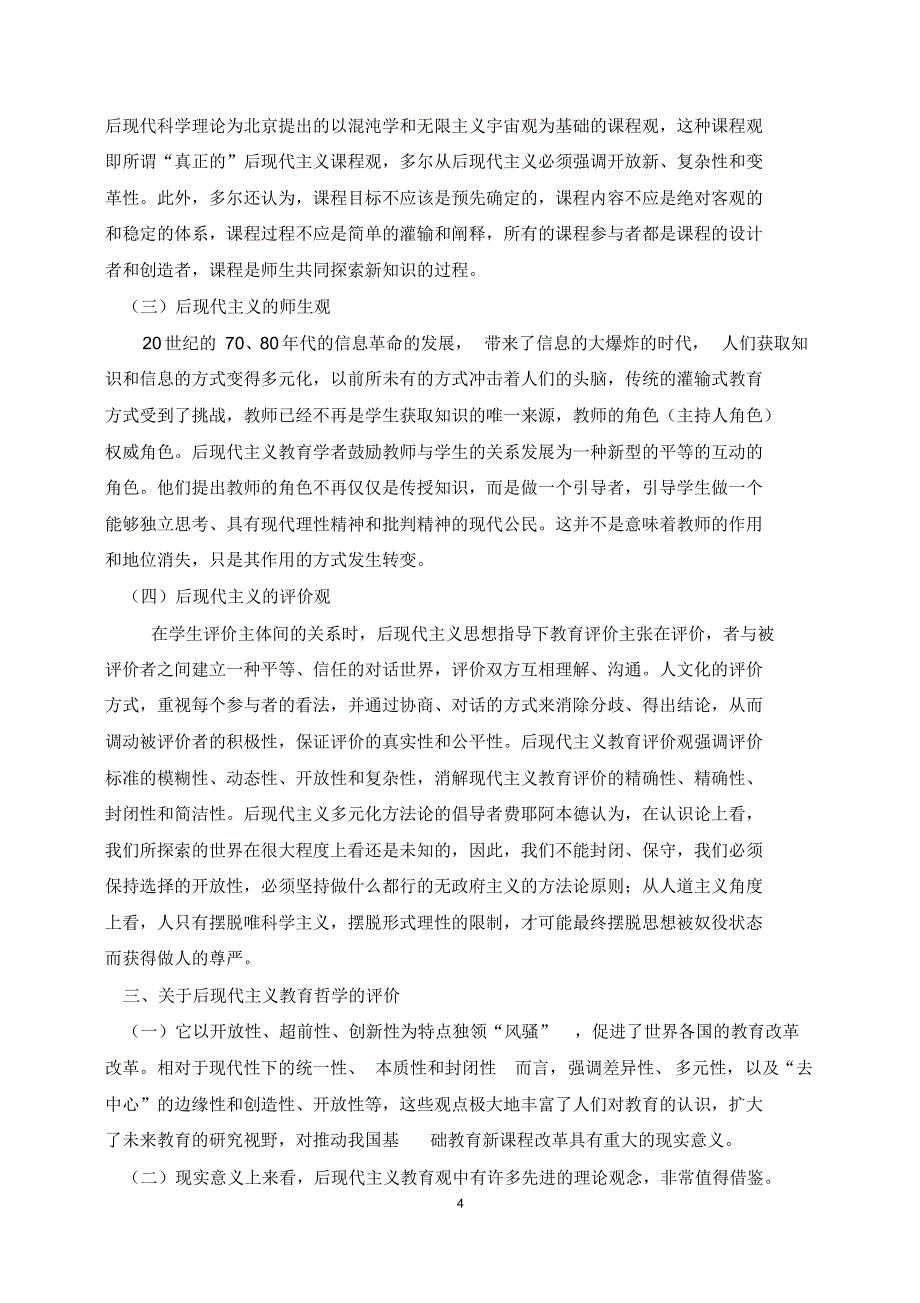 后现代主义教育哲学对当今教育启示_第4页