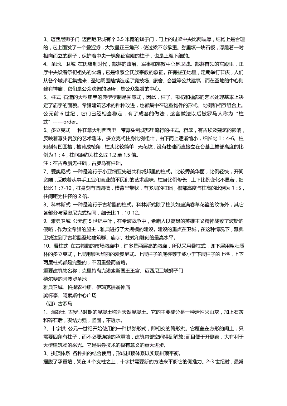 外国建筑史期末复习资料大全_第2页