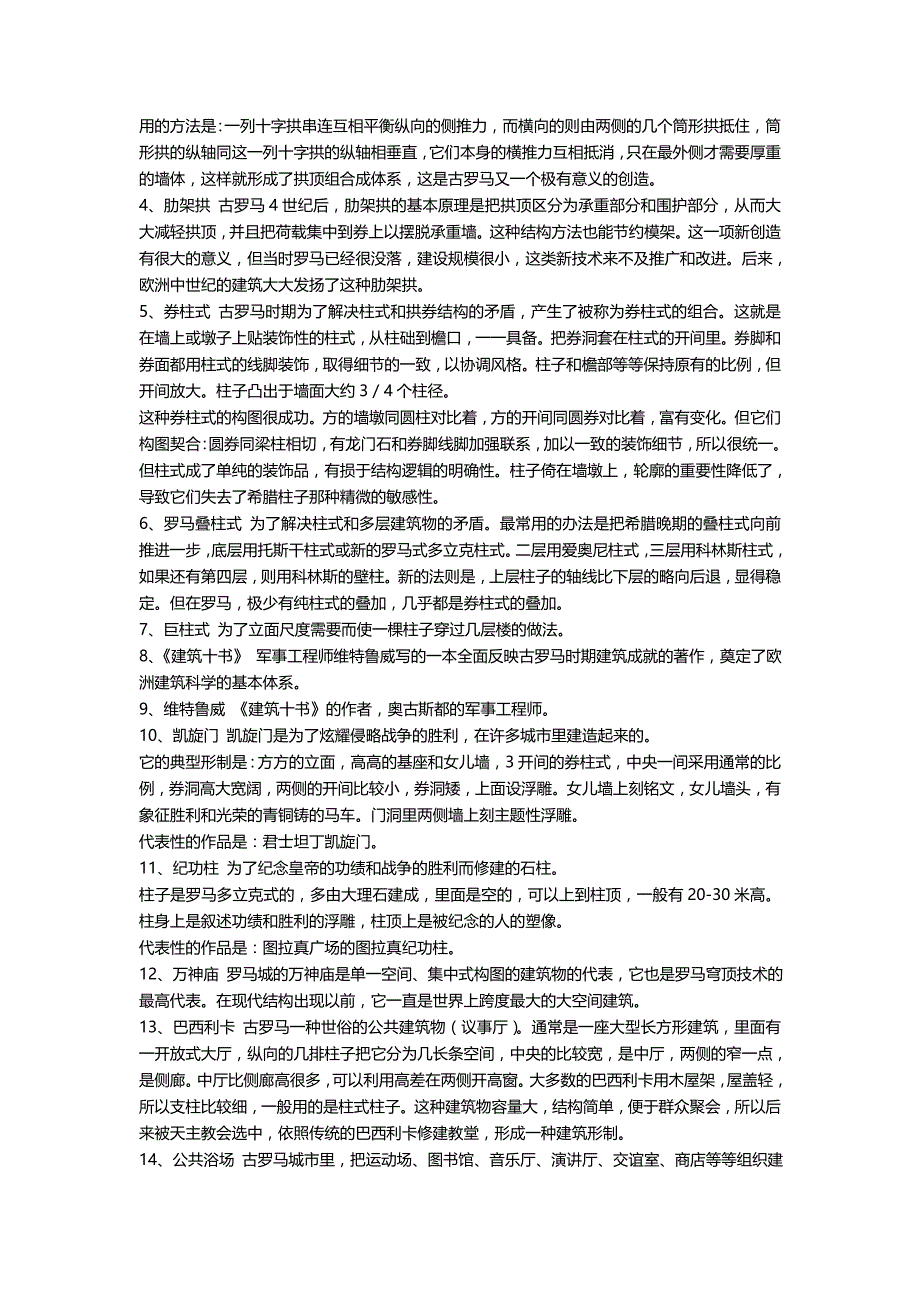 外国建筑史期末复习资料大全_第3页