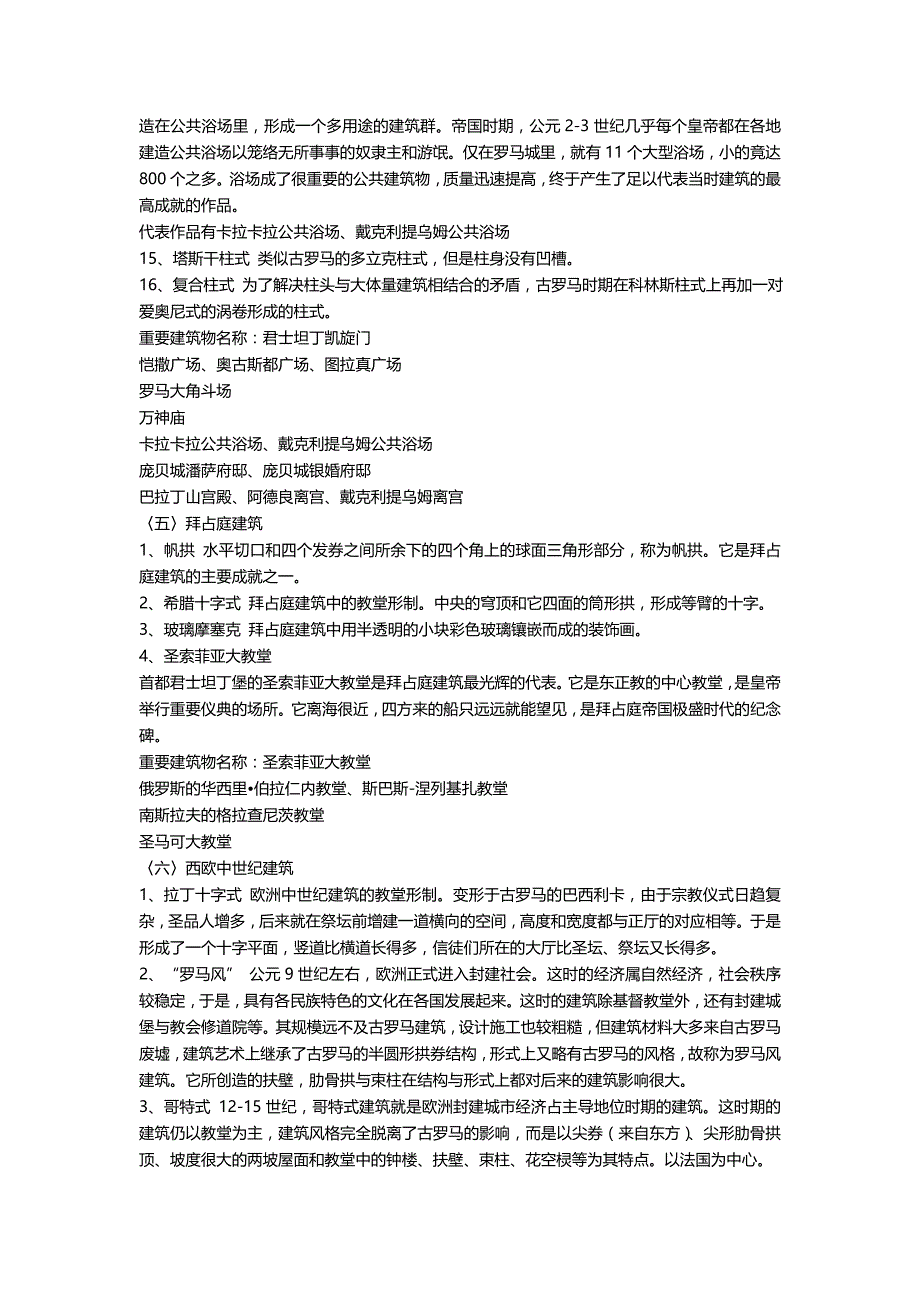 外国建筑史期末复习资料大全_第4页