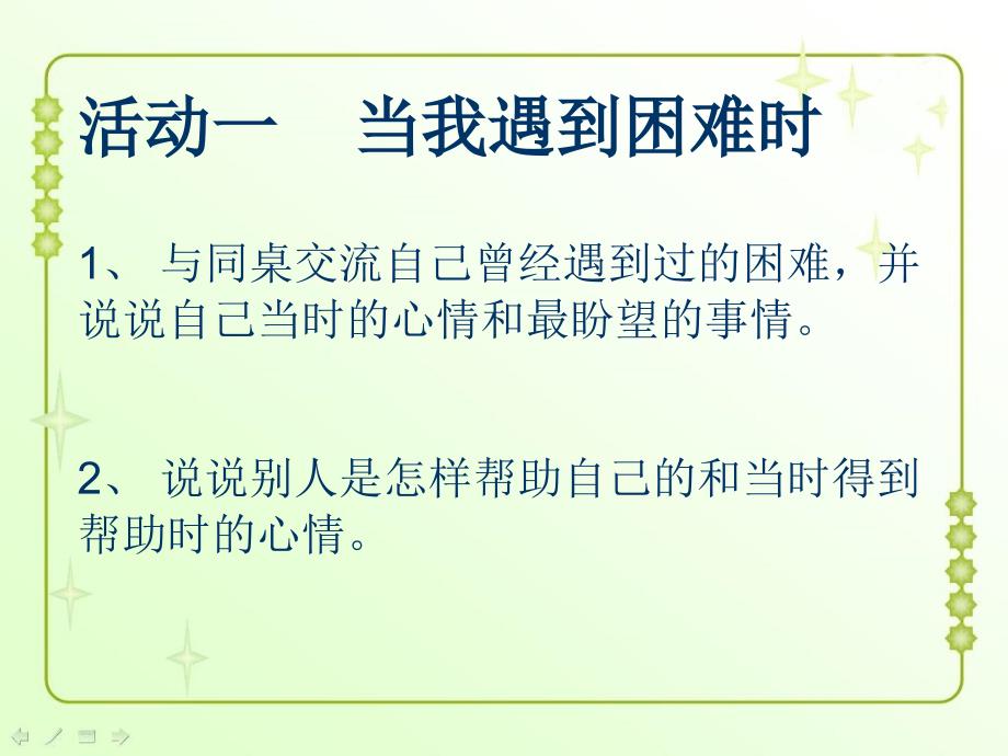 《新朋友新伙伴课件》小学品德与生活人教版一年级上册_第3页