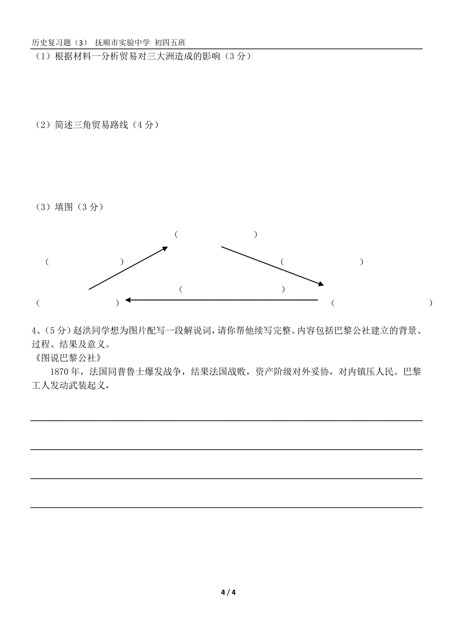 历史复习题(3)_第4页