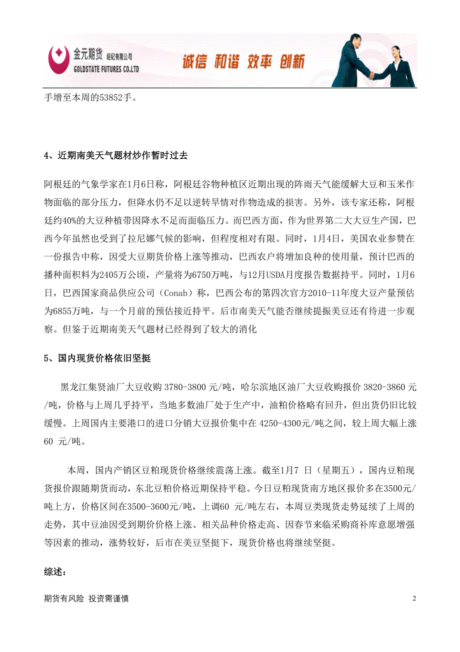 大豆豆粕周报1.3-1.9-金元期货_第2页