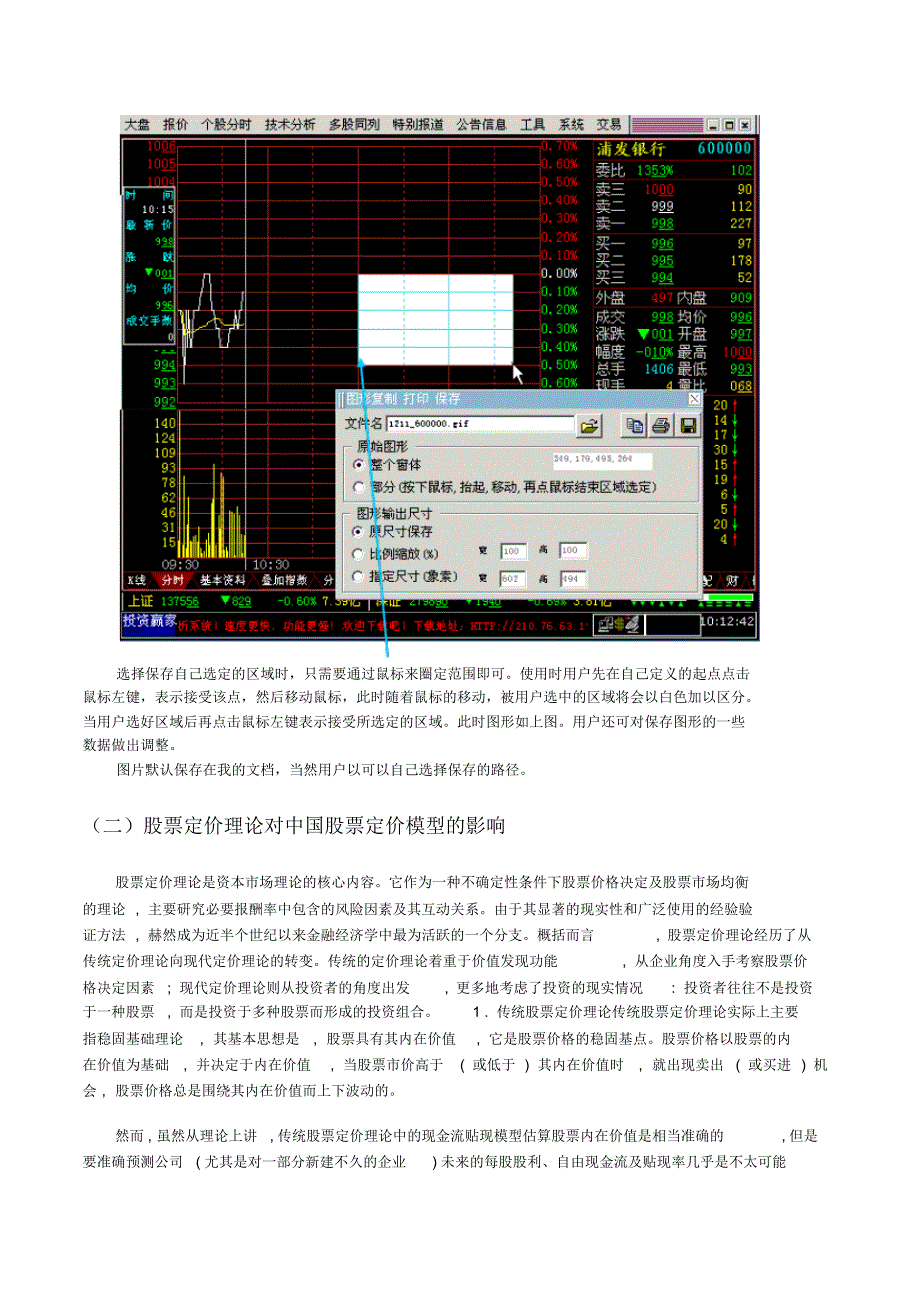 实验一宏观基本分析_第4页