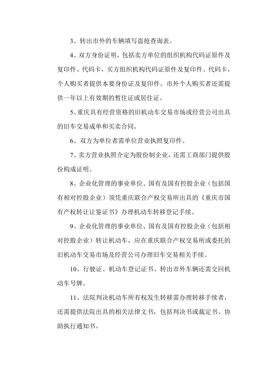 国有产权转让过户操作程序国有产权进场交易流程_第2页