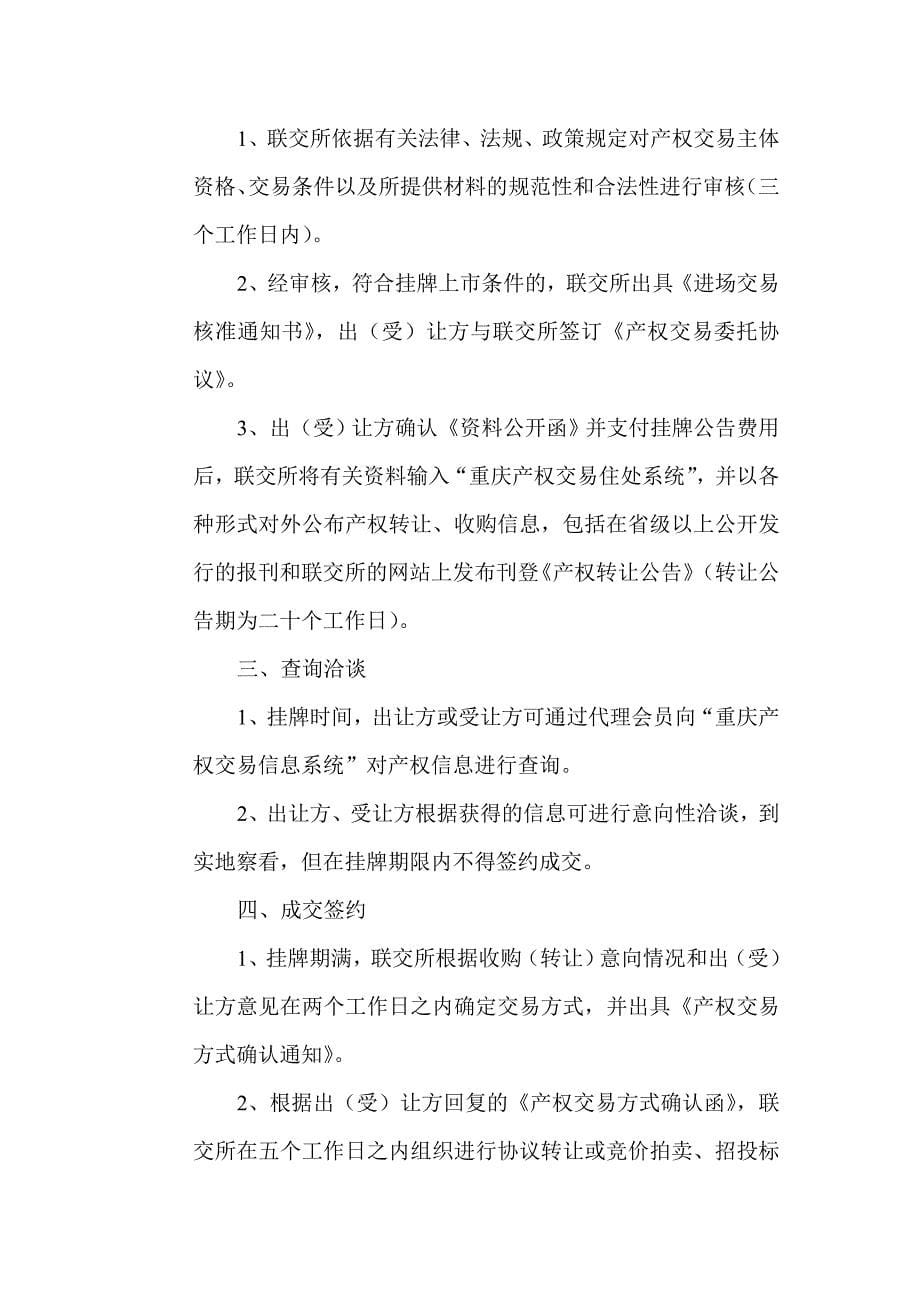 国有产权转让过户操作程序国有产权进场交易流程_第5页