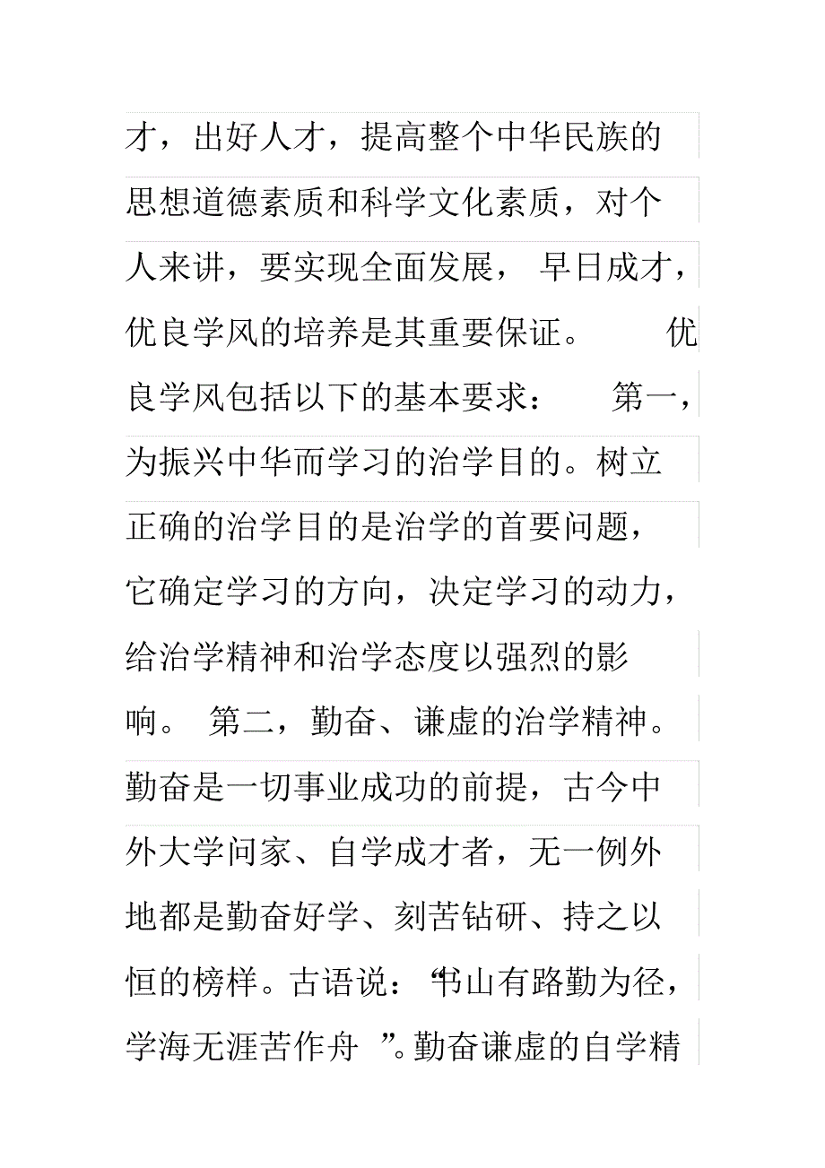 学风是一所大学的灵魂_第4页