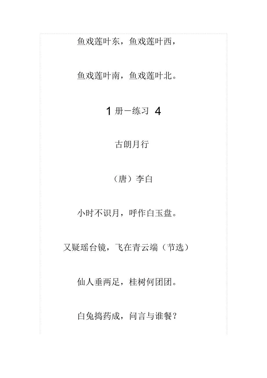 小学语文1-12册所有古诗(苏教版)_第2页