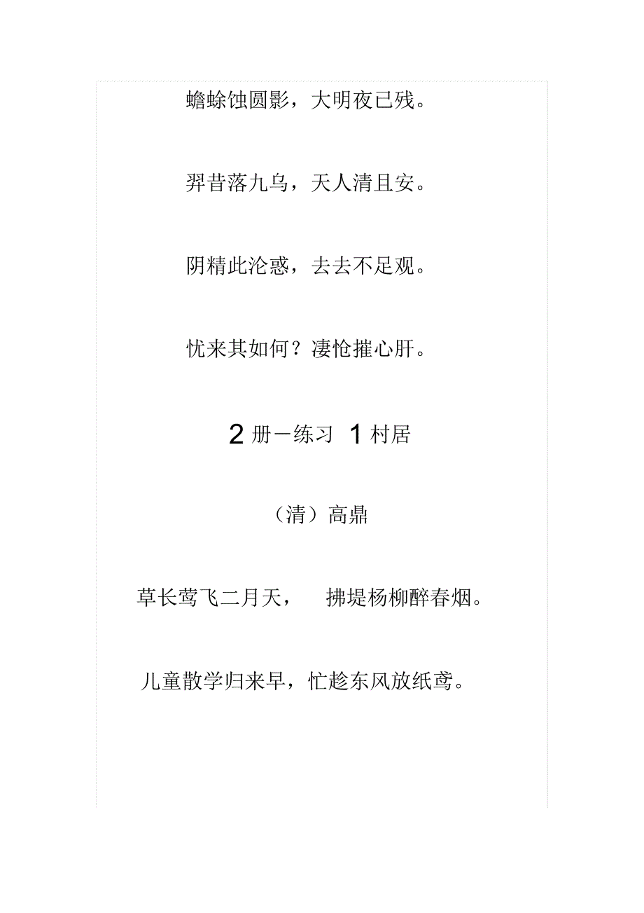 小学语文1-12册所有古诗(苏教版)_第3页