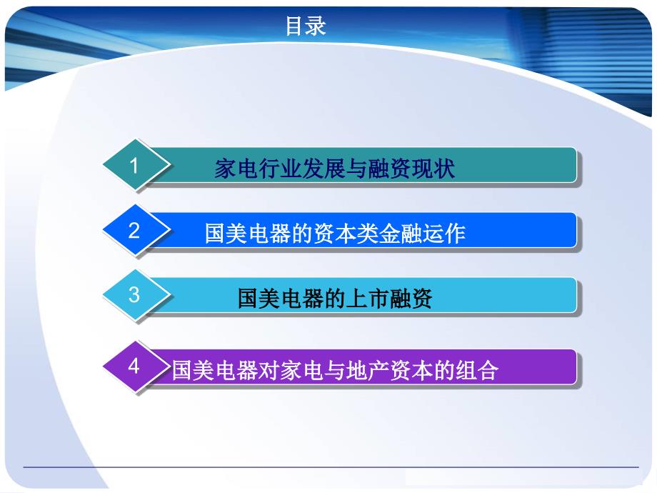 国美电器融资分析_第2页