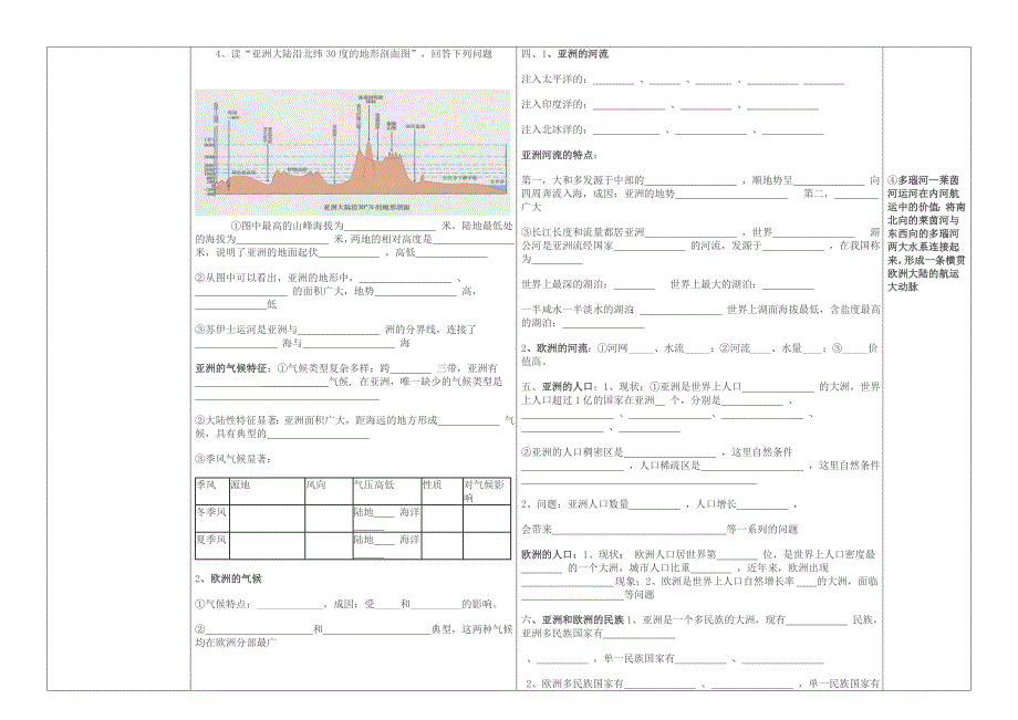 七年级下地理湘教版亚洲与欧洲导学案_第2页