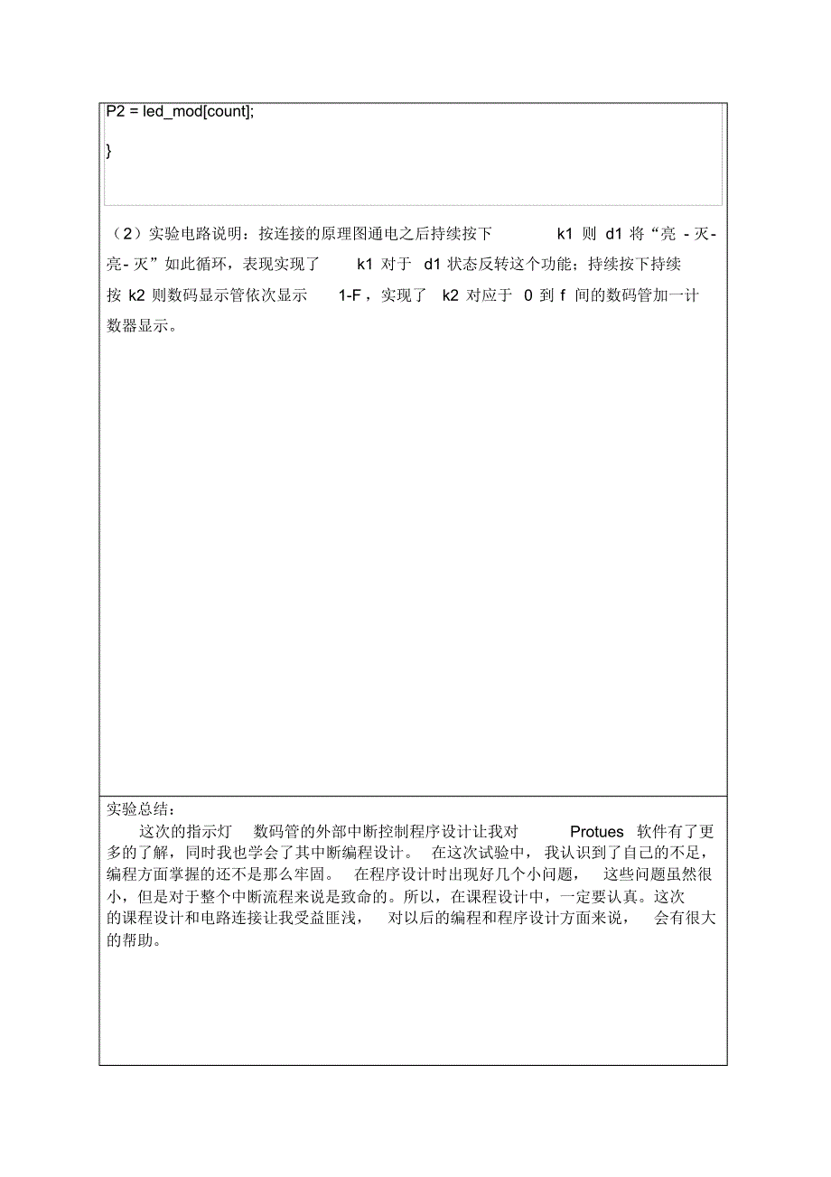 实验4指示灯数码管的中断控制_第3页