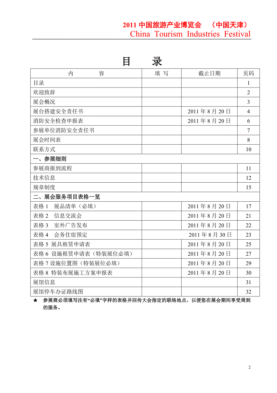 2011中国旅游产业博览会_第2页