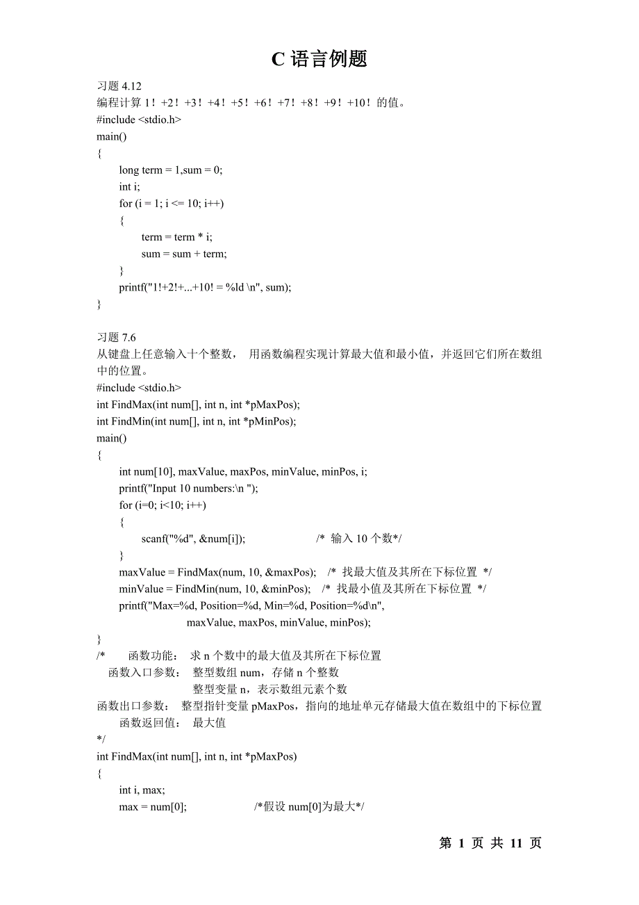c语言例题_第1页