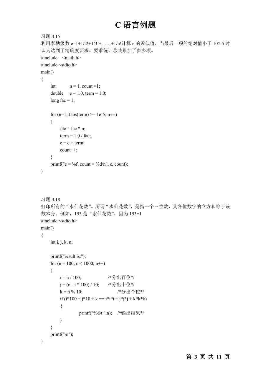 c语言例题_第3页