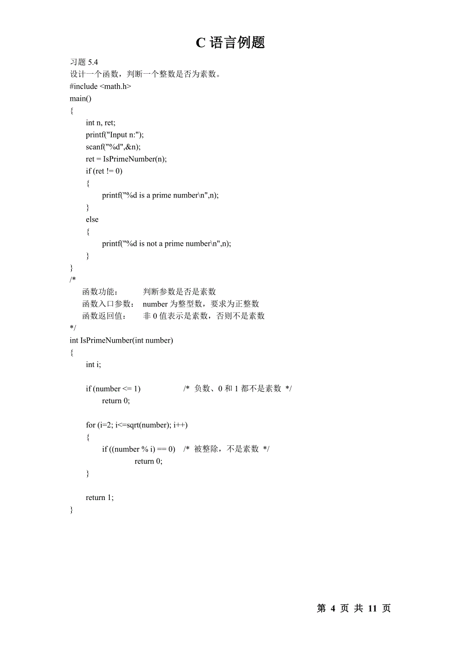 c语言例题_第4页