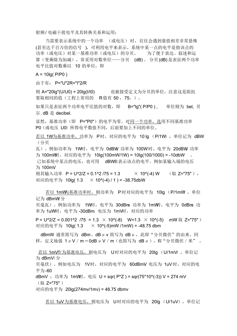 射频_电磁干扰电平及其转换关系和运用_第1页