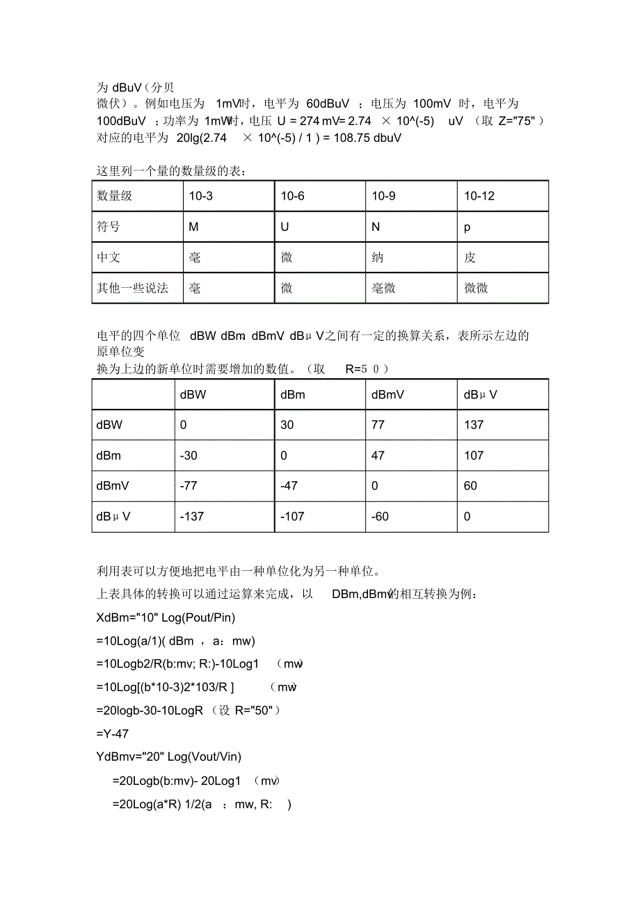 射频_电磁干扰电平及其转换关系和运用_第2页