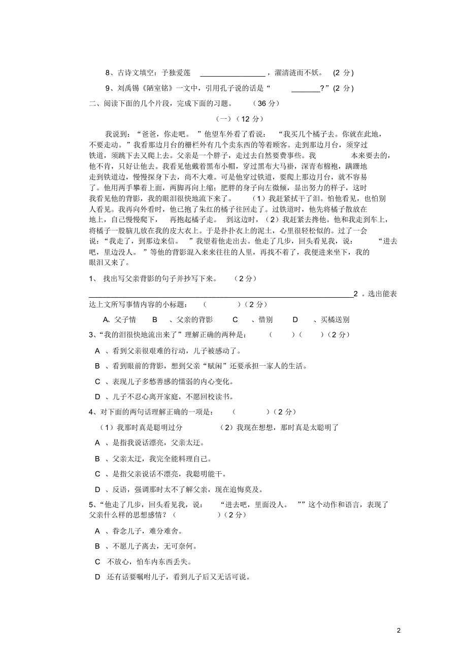 四川省剑阁县鹤龄中学八年级语文上学期期中测试卷1新人教版_第2页