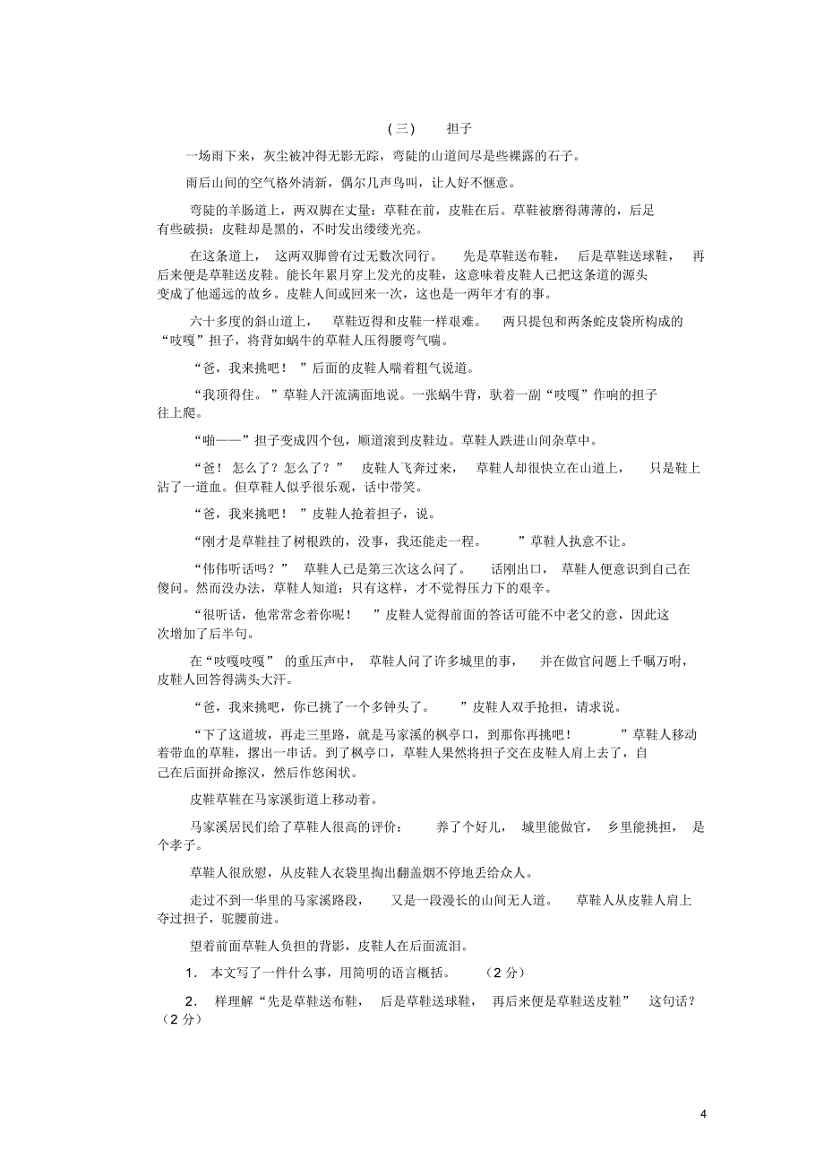 四川省剑阁县鹤龄中学八年级语文上学期期中测试卷1新人教版_第4页