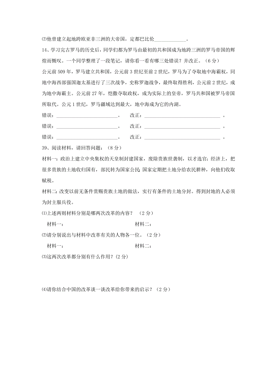 太白县咀头初级中学九年级历史月考试题_第2页