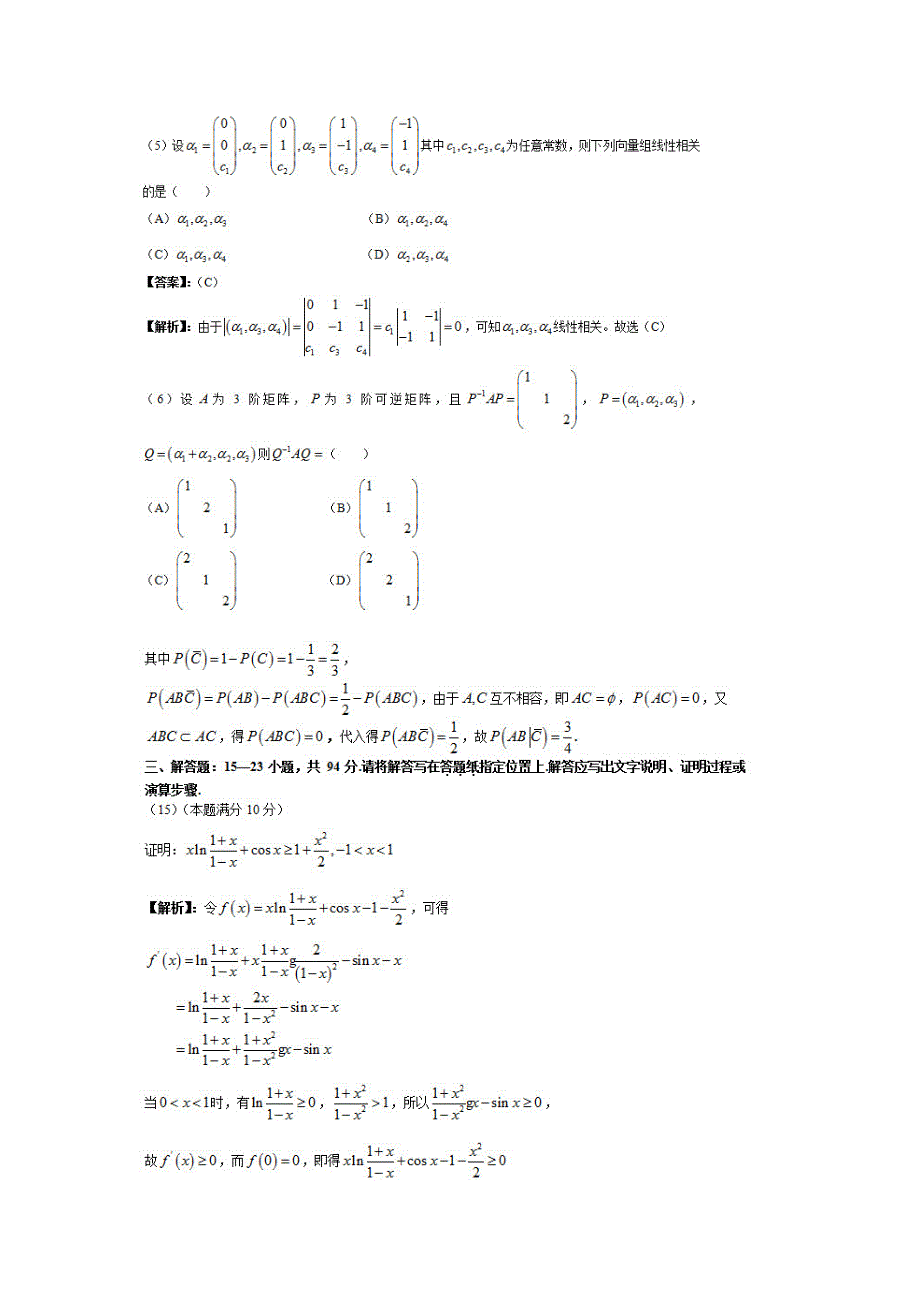 2012考研数学一真题及答案_第4页