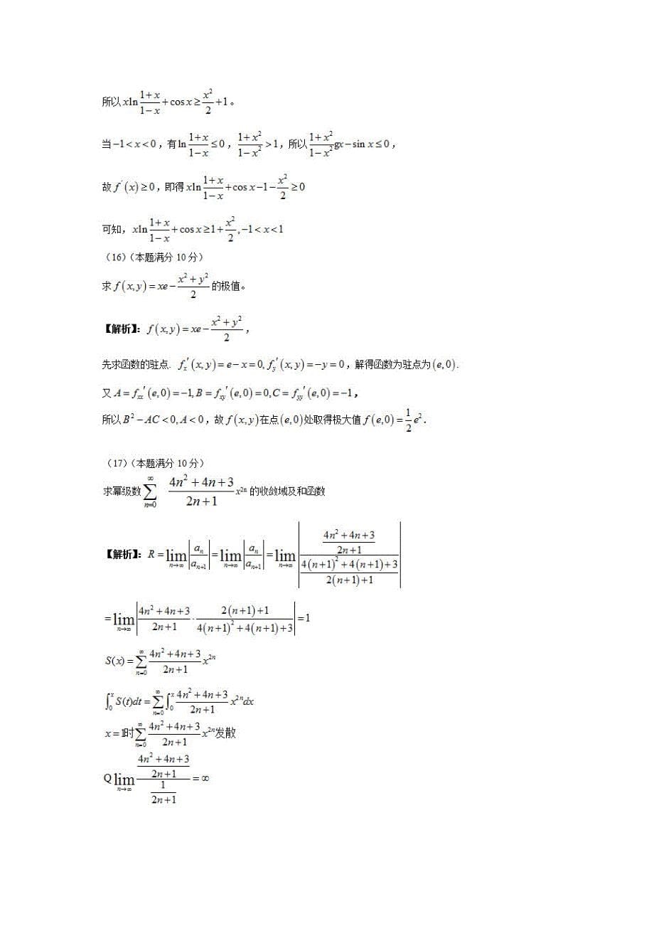 2012考研数学一真题及答案_第5页