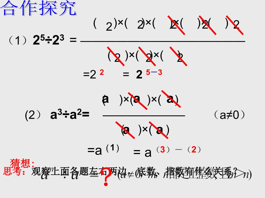 七年级下浙教版56同底数幂的除法1课件_第3页