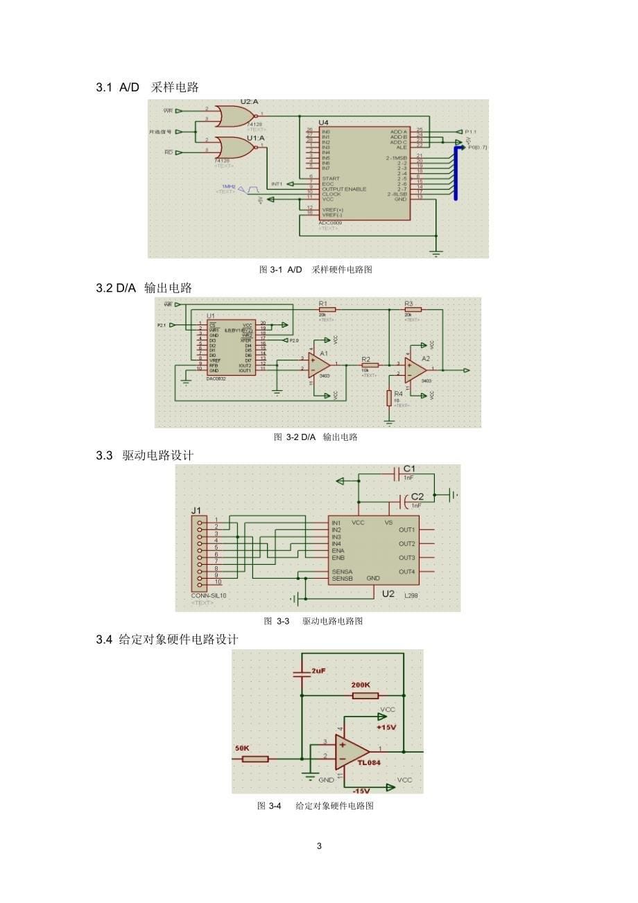 基于大林算法的炉温控制系统_第5页