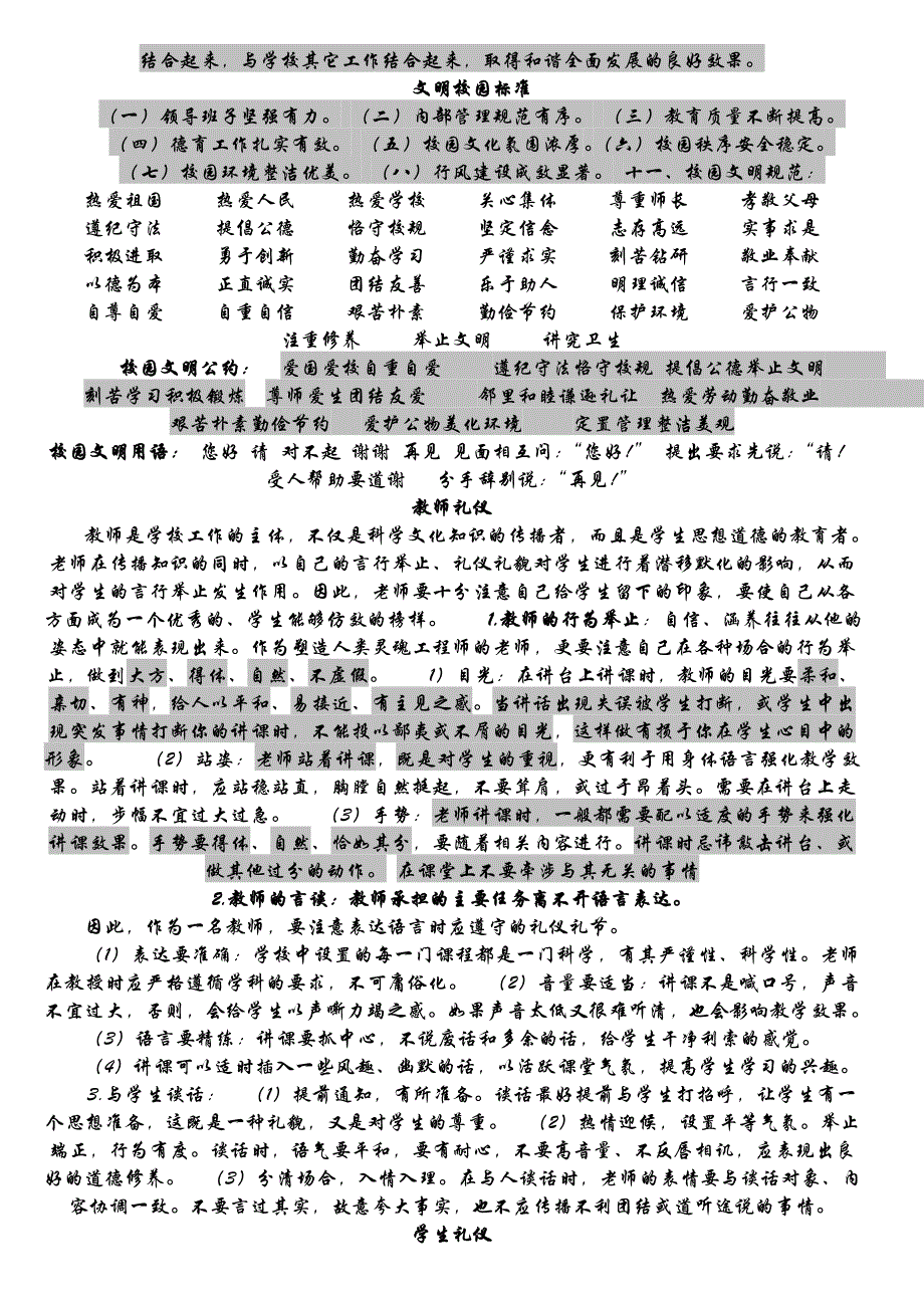 创健省级卫生城市_第2页