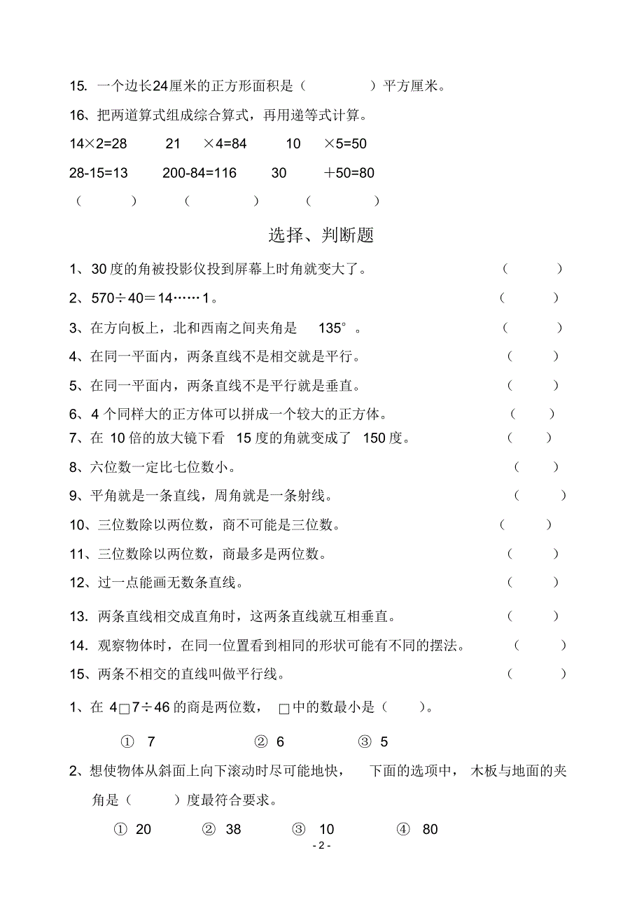 四年级数学上册专项练习_第2页