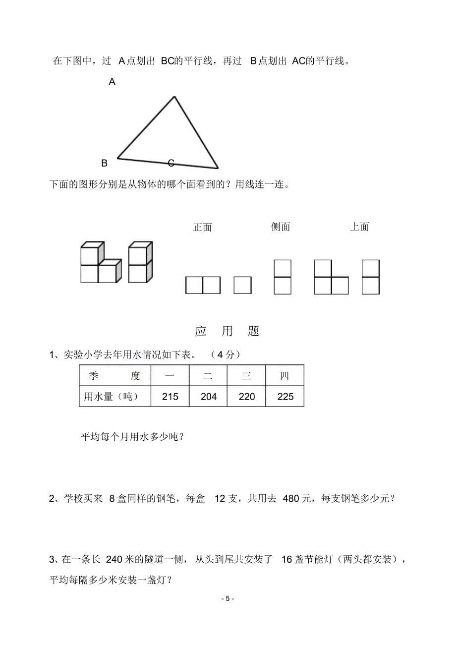 四年级数学上册专项练习_第5页