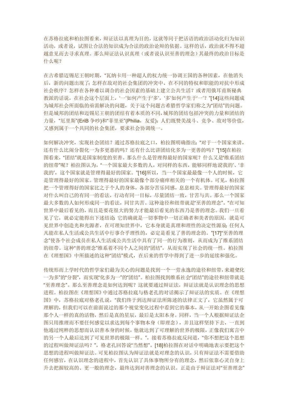 在什么意义上辩证法是一个政治哲学的概念_第5页