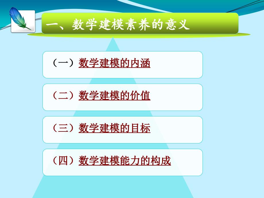 2018届高考数学复习专题研讨会《高考试题中数学建模的考查趋势分析及其教学建议》_第3页