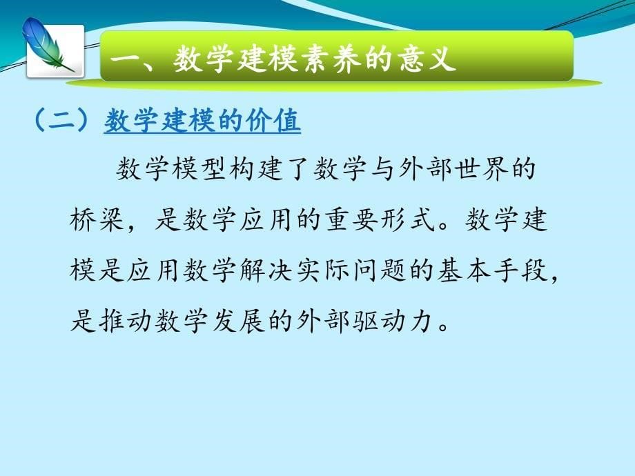 2018届高考数学复习专题研讨会《高考试题中数学建模的考查趋势分析及其教学建议》_第5页