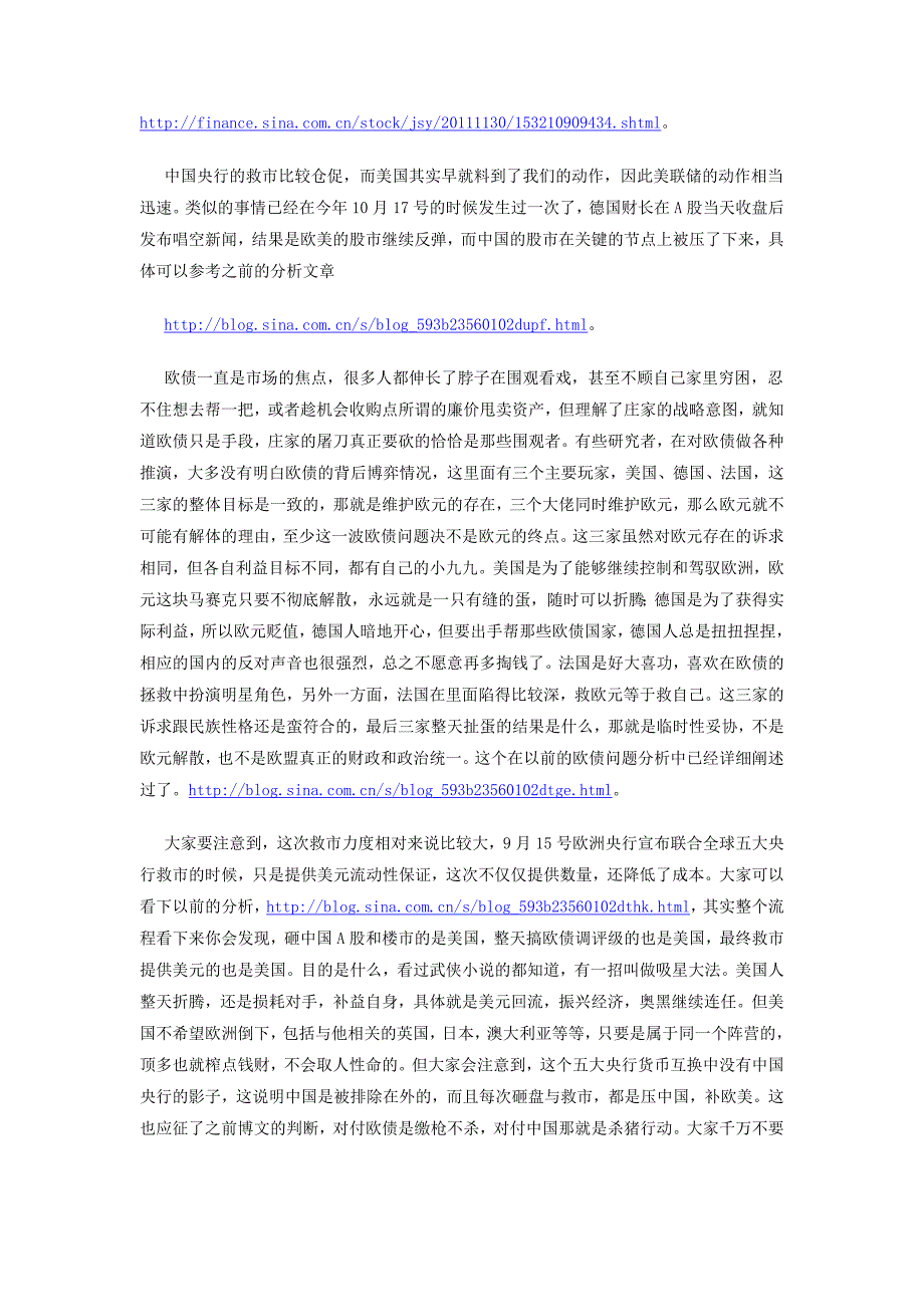 前天全球局势分析(我国下调存款准备金率)2011-11-30_第2页