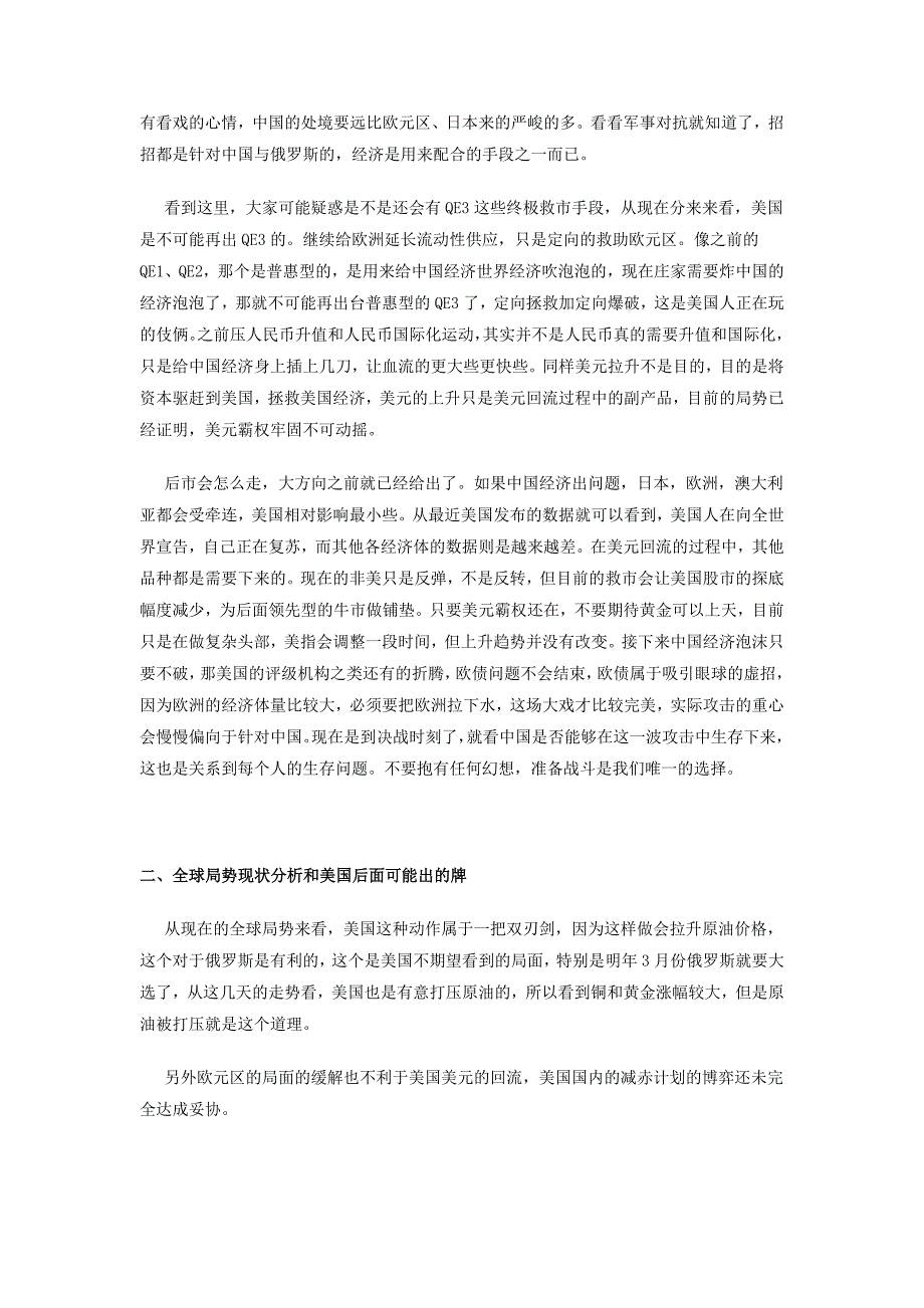 前天全球局势分析(我国下调存款准备金率)2011-11-30_第3页