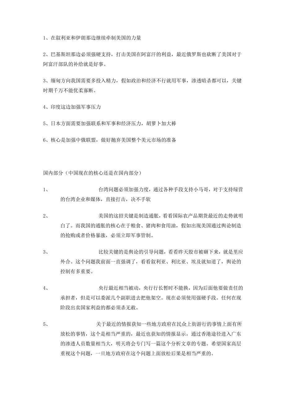 前天全球局势分析(我国下调存款准备金率)2011-11-30_第5页